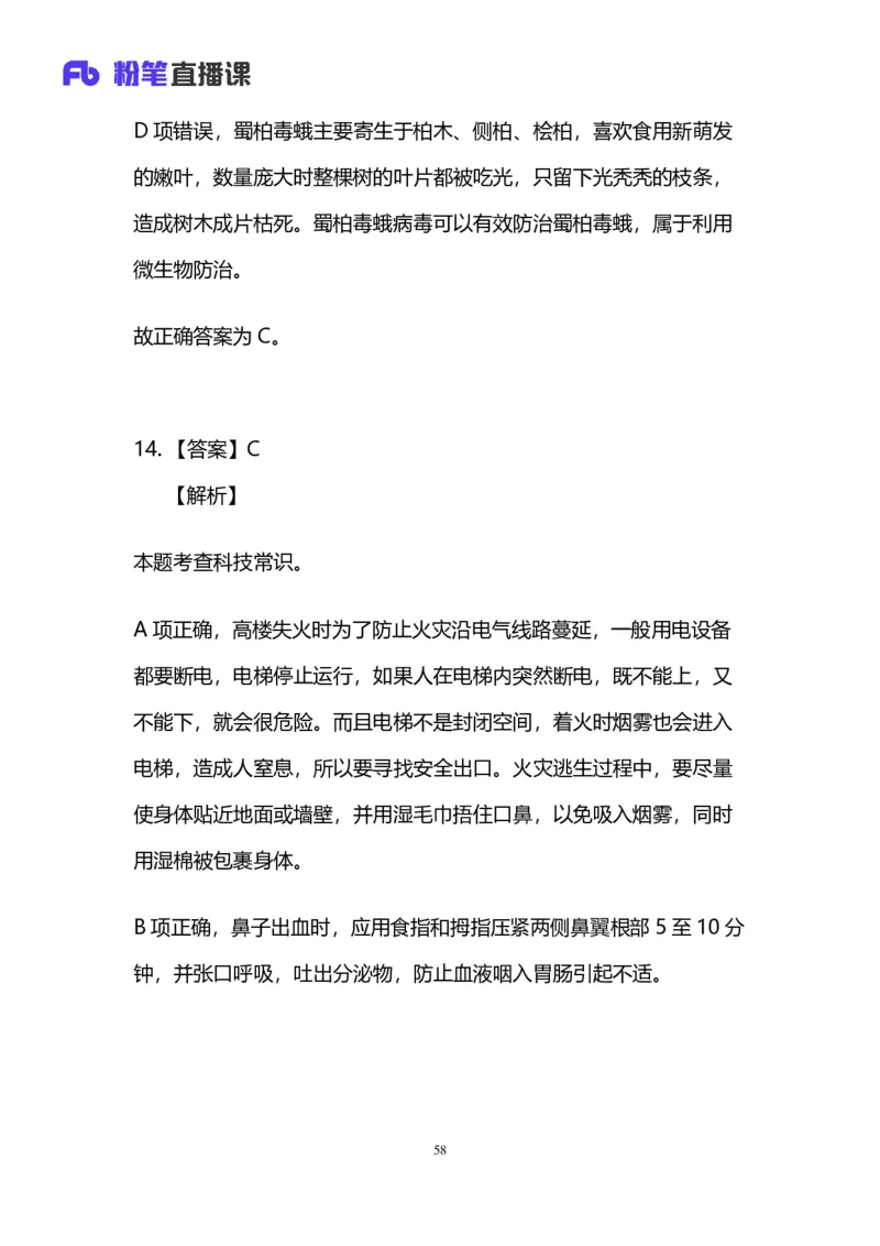 2024上半年省考第二季行测模考大赛讲义-言语_2026考公资料_（63）粉笔模考解析_模考2025国考省考FB模考：更新中(1)_2025国考模考解析01季_讲义