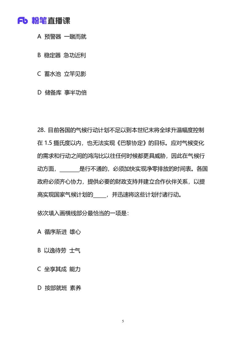 2024上半年省考第二季行测模考大赛讲义-言语_2026考公资料_（63）粉笔模考解析_模考2025国考省考FB模考：更新中(1)_2025国考模考解析01季_讲义