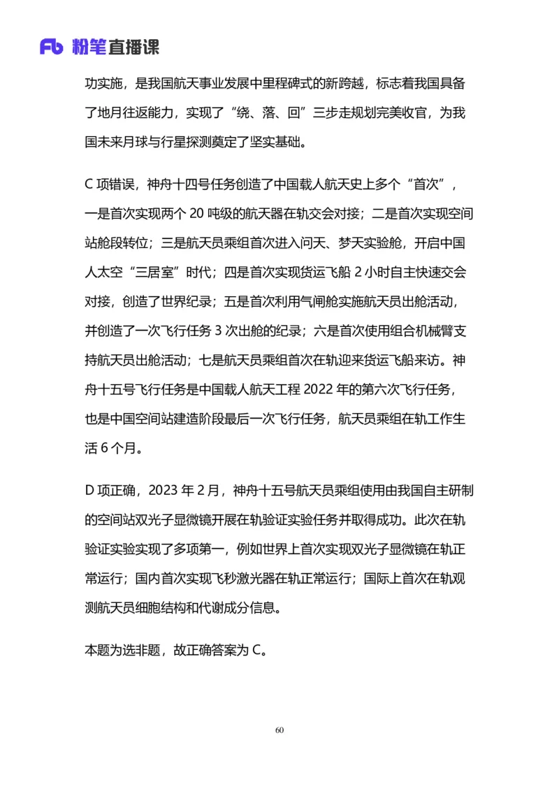 2024上半年省考第二季行测模考大赛讲义-言语_2026考公资料_（63）粉笔模考解析_模考2025国考省考FB模考：更新中(1)_2025国考模考解析01季_讲义