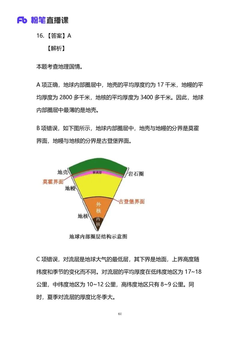 2024上半年省考第二季行测模考大赛讲义-言语_2026考公资料_（63）粉笔模考解析_模考2025国考省考FB模考：更新中(1)_2025国考模考解析01季_讲义