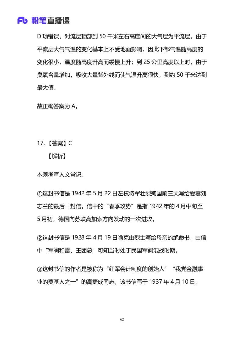 2024上半年省考第二季行测模考大赛讲义-言语_2026考公资料_（63）粉笔模考解析_模考2025国考省考FB模考：更新中(1)_2025国考模考解析01季_讲义