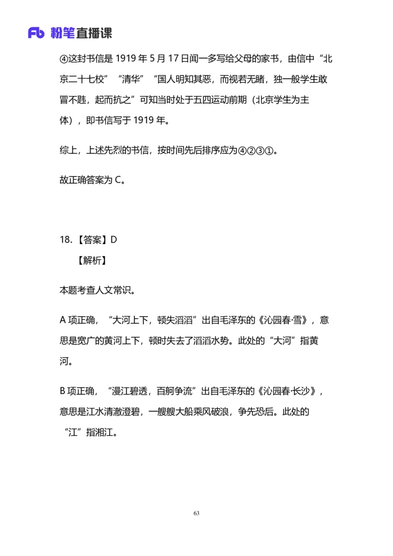 2024上半年省考第二季行测模考大赛讲义-言语_2026考公资料_（63）粉笔模考解析_模考2025国考省考FB模考：更新中(1)_2025国考模考解析01季_讲义