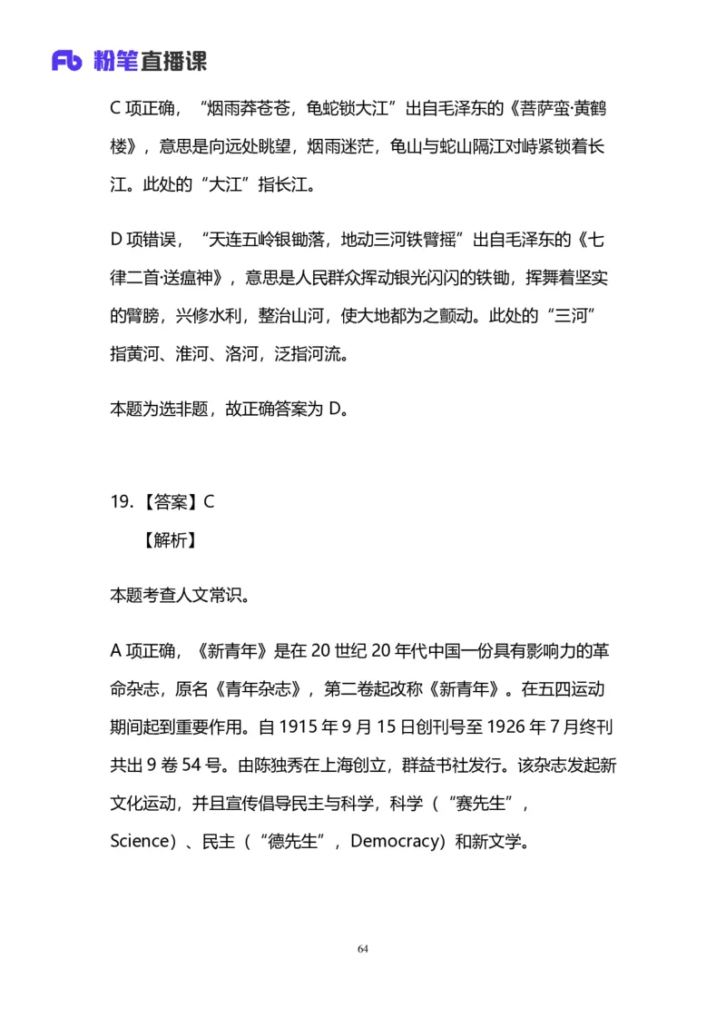 2024上半年省考第二季行测模考大赛讲义-言语_2026考公资料_（63）粉笔模考解析_模考2025国考省考FB模考：更新中(1)_2025国考模考解析01季_讲义