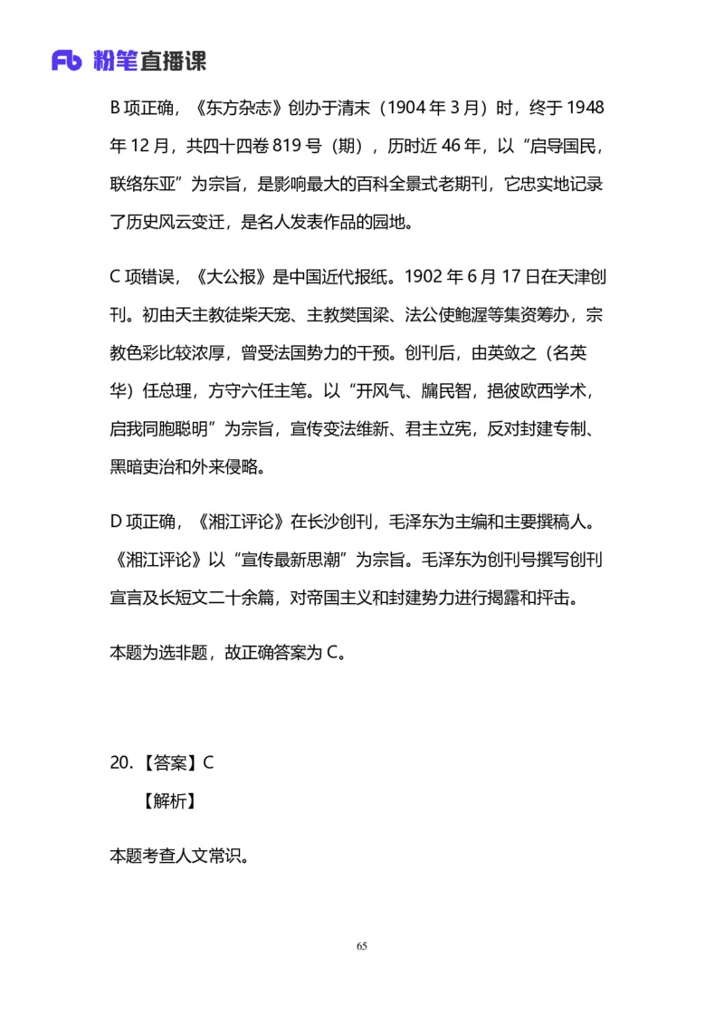 2024上半年省考第二季行测模考大赛讲义-言语_2026考公资料_（63）粉笔模考解析_模考2025国考省考FB模考：更新中(1)_2025国考模考解析01季_讲义