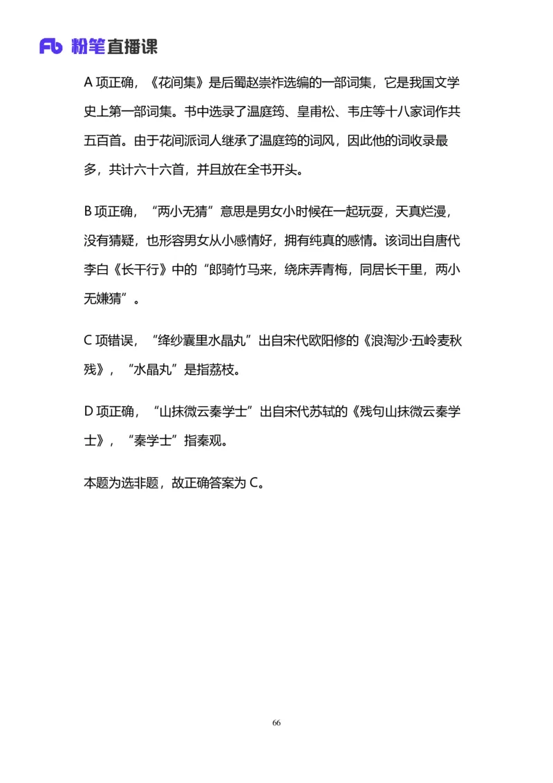 2024上半年省考第二季行测模考大赛讲义-言语_2026考公资料_（63）粉笔模考解析_模考2025国考省考FB模考：更新中(1)_2025国考模考解析01季_讲义