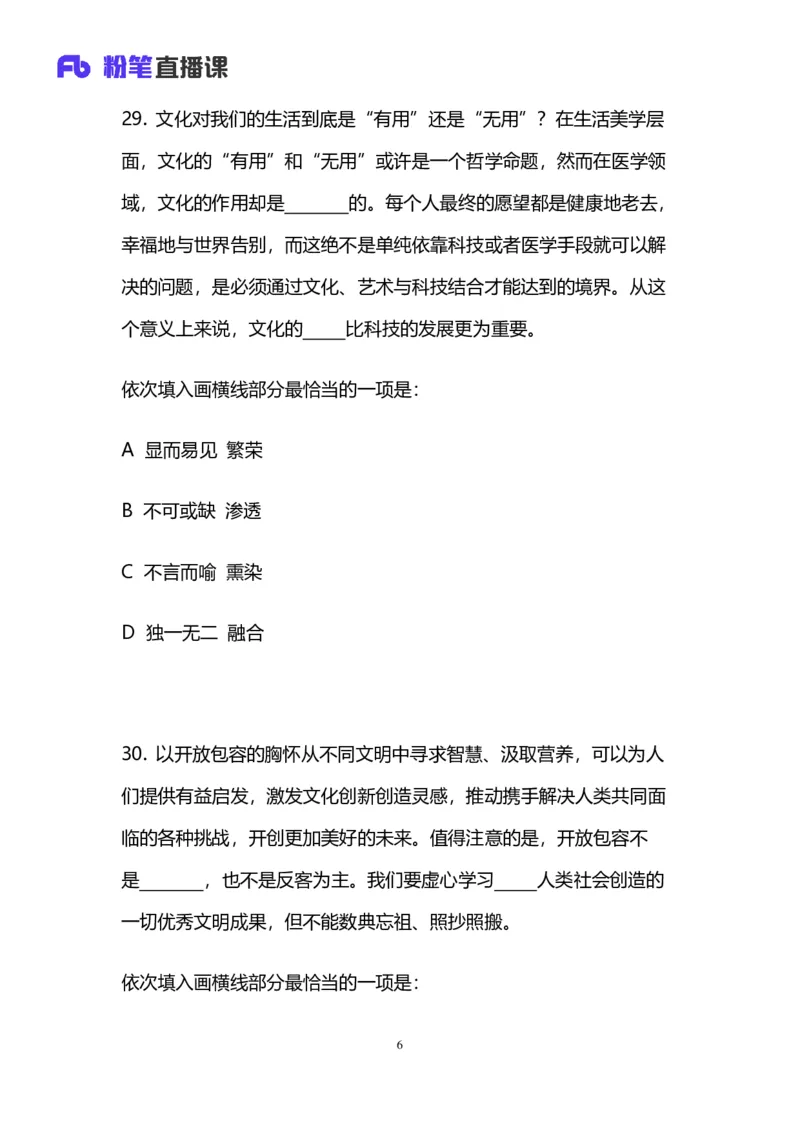 2024上半年省考第二季行测模考大赛讲义-言语_2026考公资料_（63）粉笔模考解析_模考2025国考省考FB模考：更新中(1)_2025国考模考解析01季_讲义
