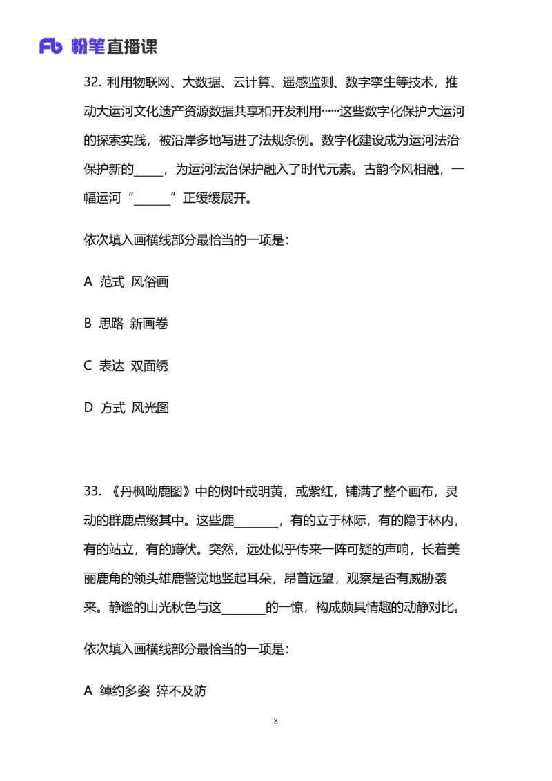 2024上半年省考第二季行测模考大赛讲义-言语_2026考公资料_（63）粉笔模考解析_模考2025国考省考FB模考：更新中(1)_2025国考模考解析01季_讲义