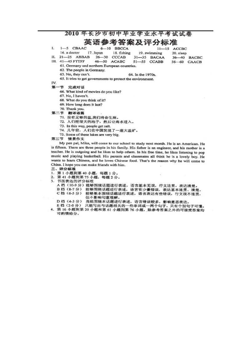 2010长沙市中考英语试题及答案_中考真题_3.英语中考真题2015-2024年_地区卷_湖南省_长沙中考英语2008---2022年