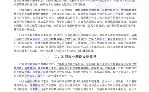 2023年02月中央一号文件（内含测试题）_2026考公资料_（49）政治理论合集_政治理论合集_会议时政部分_4.重要会议文件讲话拓展