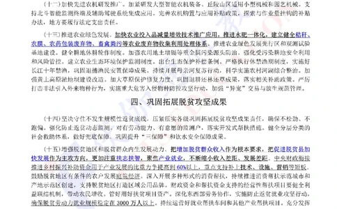 2023年02月中央一号文件（内含测试题）_2026考公资料_（49）政治理论合集_政治理论合集_会议时政部分_4.重要会议文件讲话拓展