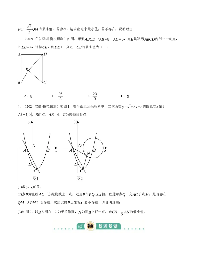 专题15与圆有关的位置关系（3大模块知识梳理+9个考点+5个重难点+1个易错点）（原卷版）_2数学总复习_2025中考复习资料_2025年中考数学一轮知识梳理