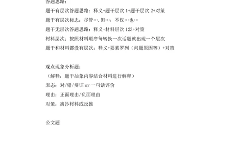 2024.03.21+方法精讲-申论4+单淑玲（笔记）（笔试系统班图书大礼包：2025国考1期）_2026考公资料_（10）粉笔_2025粉笔国考省考980（课＋笔记）_粉笔980（25多省）_02025国考粉笔980系统班_笔记