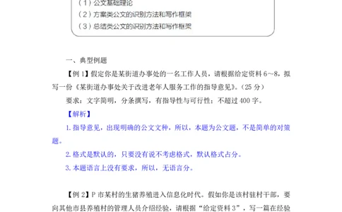 2024.03.21+方法精讲-申论4+单淑玲（笔记）（笔试系统班图书大礼包：2025国考1期）_2026考公资料_（10）粉笔_2025粉笔国考省考980（课＋笔记）_粉笔980（25多省）_02025国考粉笔980系统班_笔记