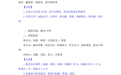 2024.03.21+方法精讲-申论4+单淑玲（笔记）（笔试系统班图书大礼包：2025国考1期）_2026考公资料_（10）粉笔_2025粉笔国考省考980（课＋笔记）_粉笔980（25多省）_02025国考粉笔980系统班_笔记