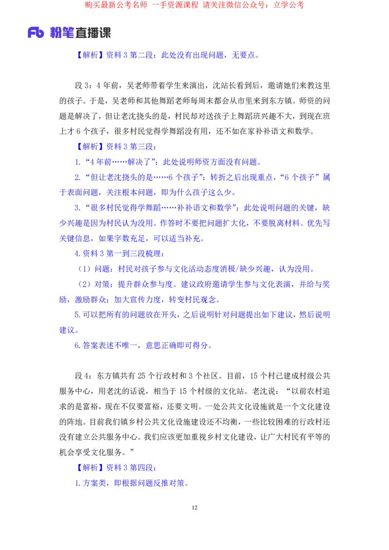 2024.03.21+方法精讲-申论4+单淑玲（笔记）（笔试系统班图书大礼包：2025国考1期）_2026考公资料_（10）粉笔_2025粉笔国考省考980（课＋笔记）_粉笔980（25多省）_02025国考粉笔980系统班_笔记