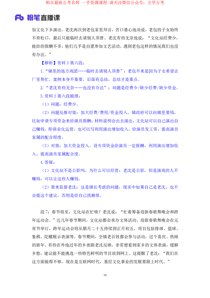 2024.03.21+方法精讲-申论4+单淑玲（笔记）（笔试系统班图书大礼包：2025国考1期）_2026考公资料_（10）粉笔_2025粉笔国考省考980（课＋笔记）_粉笔980（25多省）_02025国考粉笔980系统班_笔记