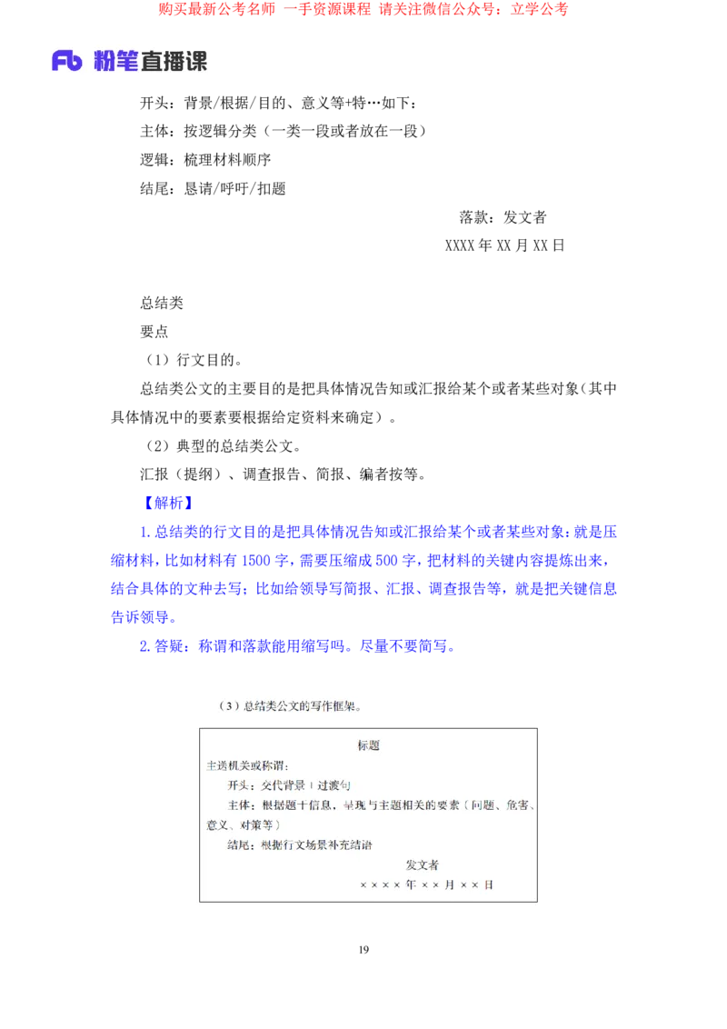 2024.03.21+方法精讲-申论4+单淑玲（笔记）（笔试系统班图书大礼包：2025国考1期）_2026考公资料_（10）粉笔_2025粉笔国考省考980（课＋笔记）_粉笔980（25多省）_02025国考粉笔980系统班_笔记