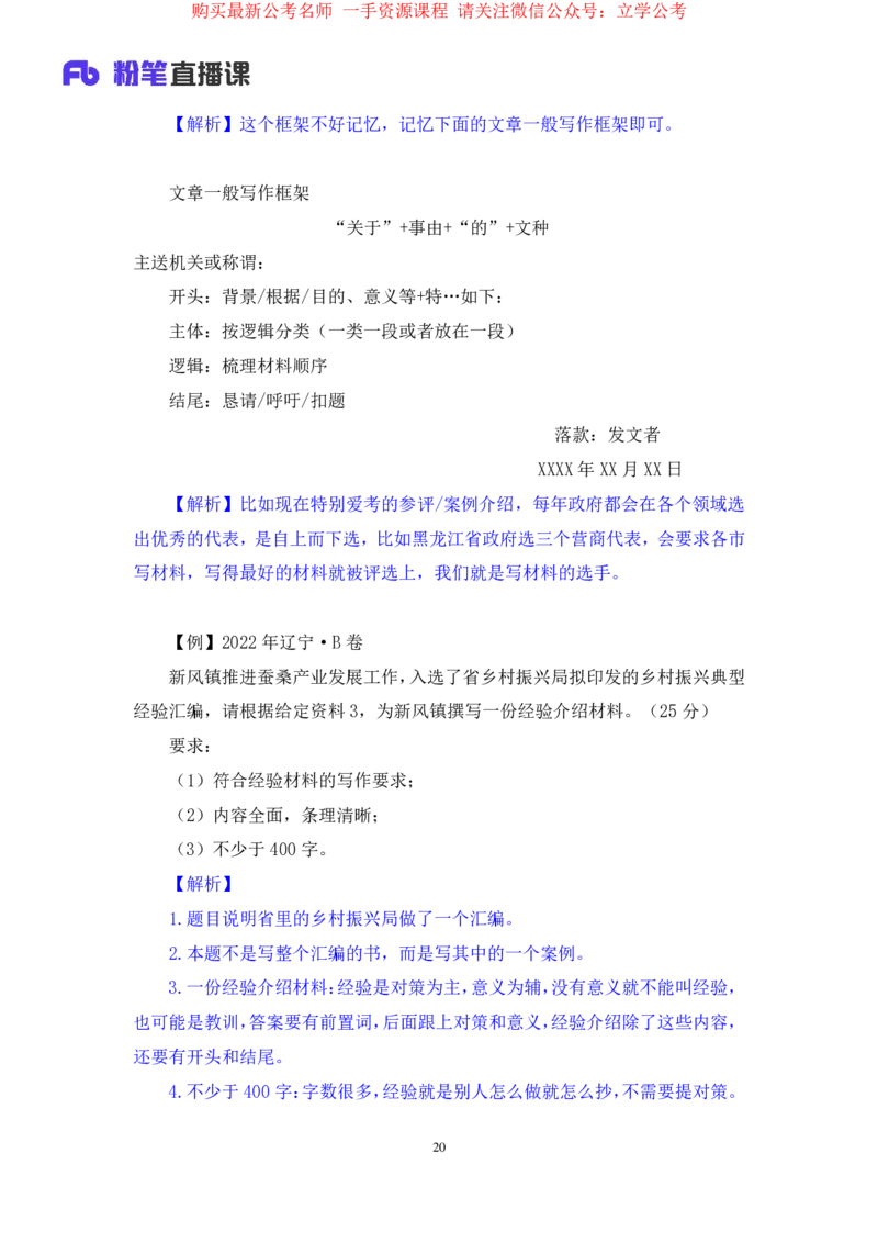 2024.03.21+方法精讲-申论4+单淑玲（笔记）（笔试系统班图书大礼包：2025国考1期）_2026考公资料_（10）粉笔_2025粉笔国考省考980（课＋笔记）_粉笔980（25多省）_02025国考粉笔980系统班_笔记