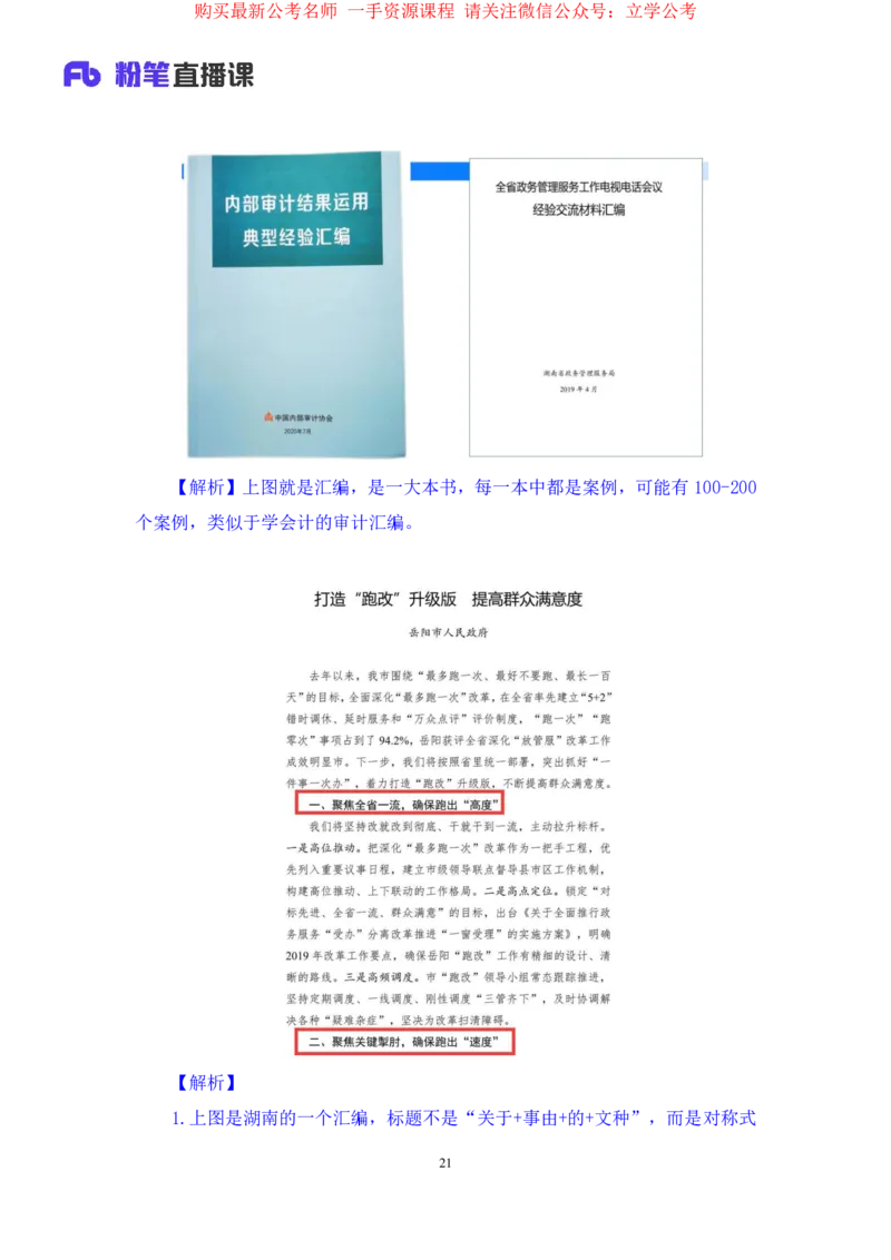 2024.03.21+方法精讲-申论4+单淑玲（笔记）（笔试系统班图书大礼包：2025国考1期）_2026考公资料_（10）粉笔_2025粉笔国考省考980（课＋笔记）_粉笔980（25多省）_02025国考粉笔980系统班_笔记