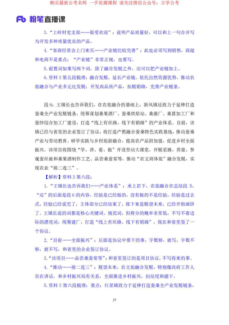 2024.03.21+方法精讲-申论4+单淑玲（笔记）（笔试系统班图书大礼包：2025国考1期）_2026考公资料_（10）粉笔_2025粉笔国考省考980（课＋笔记）_粉笔980（25多省）_02025国考粉笔980系统班_笔记