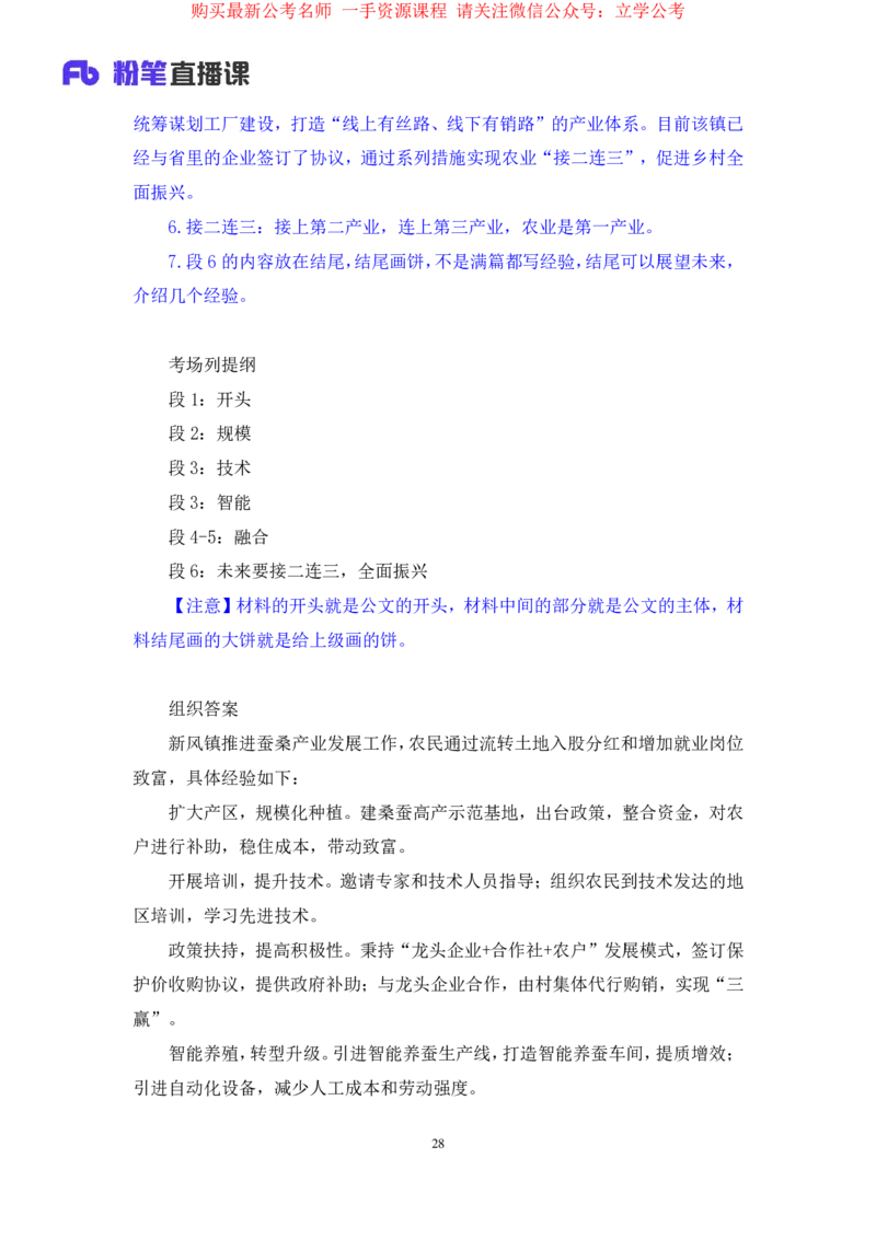 2024.03.21+方法精讲-申论4+单淑玲（笔记）（笔试系统班图书大礼包：2025国考1期）_2026考公资料_（10）粉笔_2025粉笔国考省考980（课＋笔记）_粉笔980（25多省）_02025国考粉笔980系统班_笔记