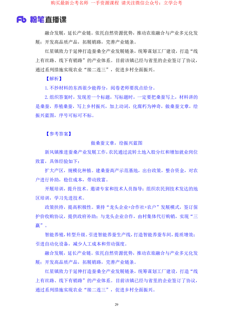 2024.03.21+方法精讲-申论4+单淑玲（笔记）（笔试系统班图书大礼包：2025国考1期）_2026考公资料_（10）粉笔_2025粉笔国考省考980（课＋笔记）_粉笔980（25多省）_02025国考粉笔980系统班_笔记