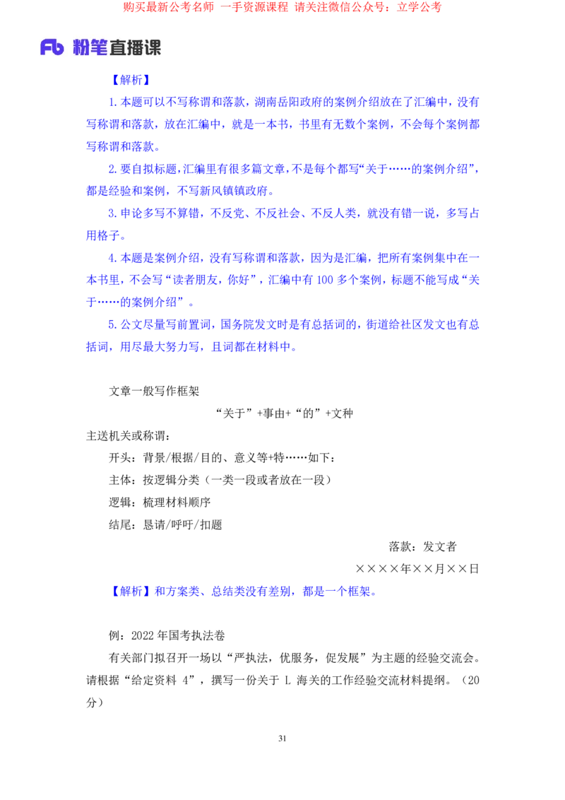 2024.03.21+方法精讲-申论4+单淑玲（笔记）（笔试系统班图书大礼包：2025国考1期）_2026考公资料_（10）粉笔_2025粉笔国考省考980（课＋笔记）_粉笔980（25多省）_02025国考粉笔980系统班_笔记