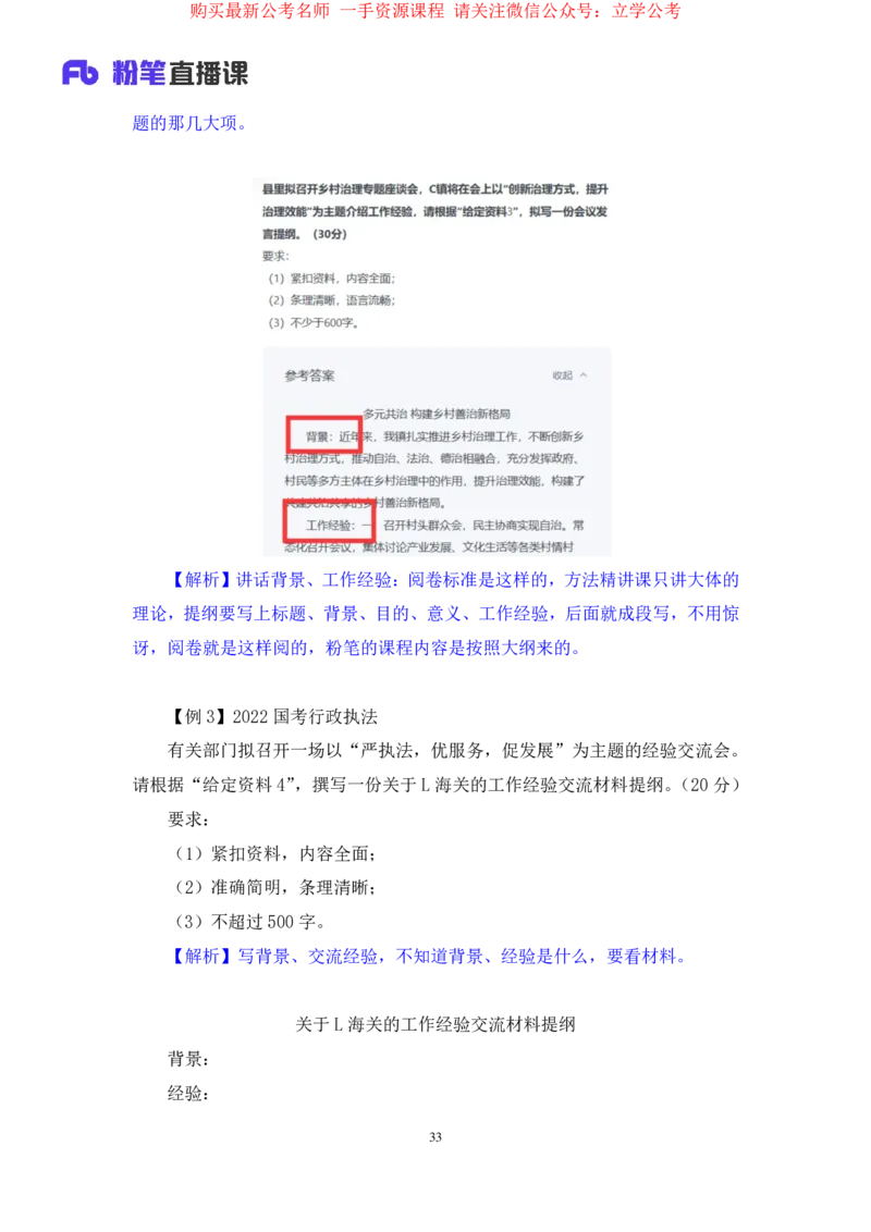 2024.03.21+方法精讲-申论4+单淑玲（笔记）（笔试系统班图书大礼包：2025国考1期）_2026考公资料_（10）粉笔_2025粉笔国考省考980（课＋笔记）_粉笔980（25多省）_02025国考粉笔980系统班_笔记