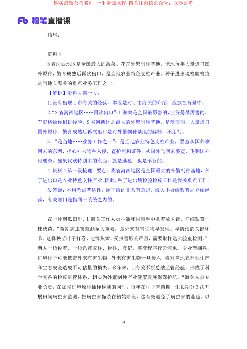 2024.03.21+方法精讲-申论4+单淑玲（笔记）（笔试系统班图书大礼包：2025国考1期）_2026考公资料_（10）粉笔_2025粉笔国考省考980（课＋笔记）_粉笔980（25多省）_02025国考粉笔980系统班_笔记