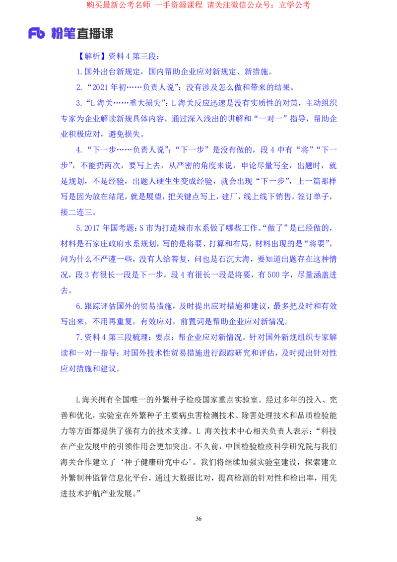 2024.03.21+方法精讲-申论4+单淑玲（笔记）（笔试系统班图书大礼包：2025国考1期）_2026考公资料_（10）粉笔_2025粉笔国考省考980（课＋笔记）_粉笔980（25多省）_02025国考粉笔980系统班_笔记