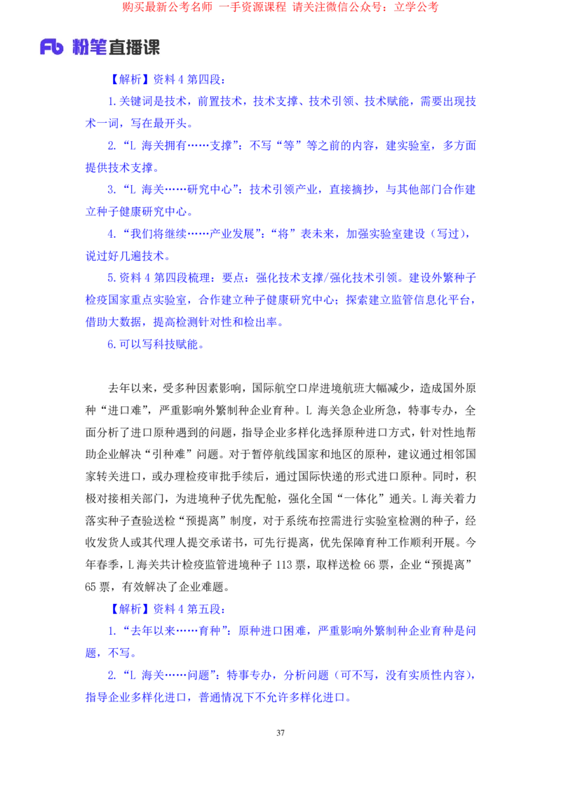 2024.03.21+方法精讲-申论4+单淑玲（笔记）（笔试系统班图书大礼包：2025国考1期）_2026考公资料_（10）粉笔_2025粉笔国考省考980（课＋笔记）_粉笔980（25多省）_02025国考粉笔980系统班_笔记