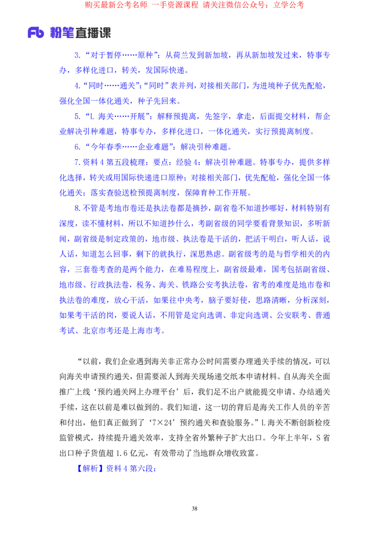 2024.03.21+方法精讲-申论4+单淑玲（笔记）（笔试系统班图书大礼包：2025国考1期）_2026考公资料_（10）粉笔_2025粉笔国考省考980（课＋笔记）_粉笔980（25多省）_02025国考粉笔980系统班_笔记