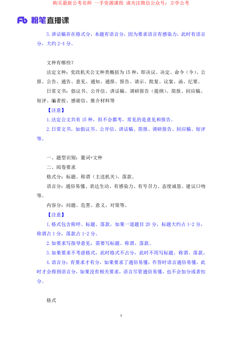 2024.03.21+方法精讲-申论4+单淑玲（笔记）（笔试系统班图书大礼包：2025国考1期）_2026考公资料_（10）粉笔_2025粉笔国考省考980（课＋笔记）_粉笔980（25多省）_02025国考粉笔980系统班_笔记