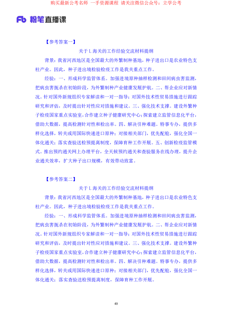 2024.03.21+方法精讲-申论4+单淑玲（笔记）（笔试系统班图书大礼包：2025国考1期）_2026考公资料_（10）粉笔_2025粉笔国考省考980（课＋笔记）_粉笔980（25多省）_02025国考粉笔980系统班_笔记