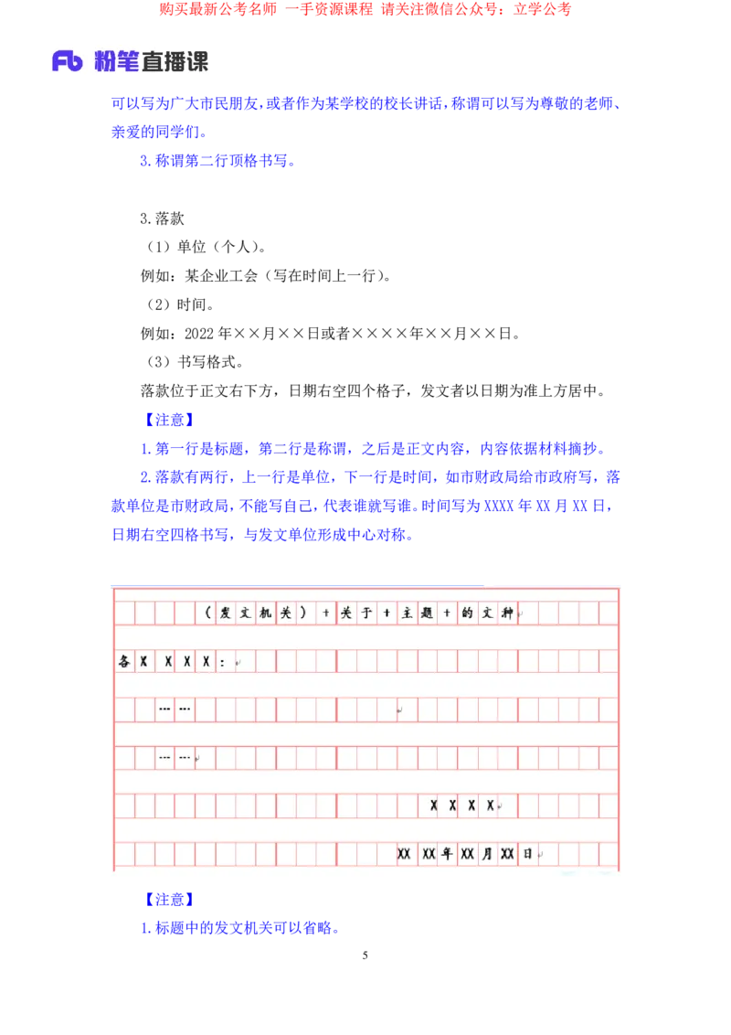 2024.03.21+方法精讲-申论4+单淑玲（笔记）（笔试系统班图书大礼包：2025国考1期）_2026考公资料_（10）粉笔_2025粉笔国考省考980（课＋笔记）_粉笔980（25多省）_02025国考粉笔980系统班_笔记