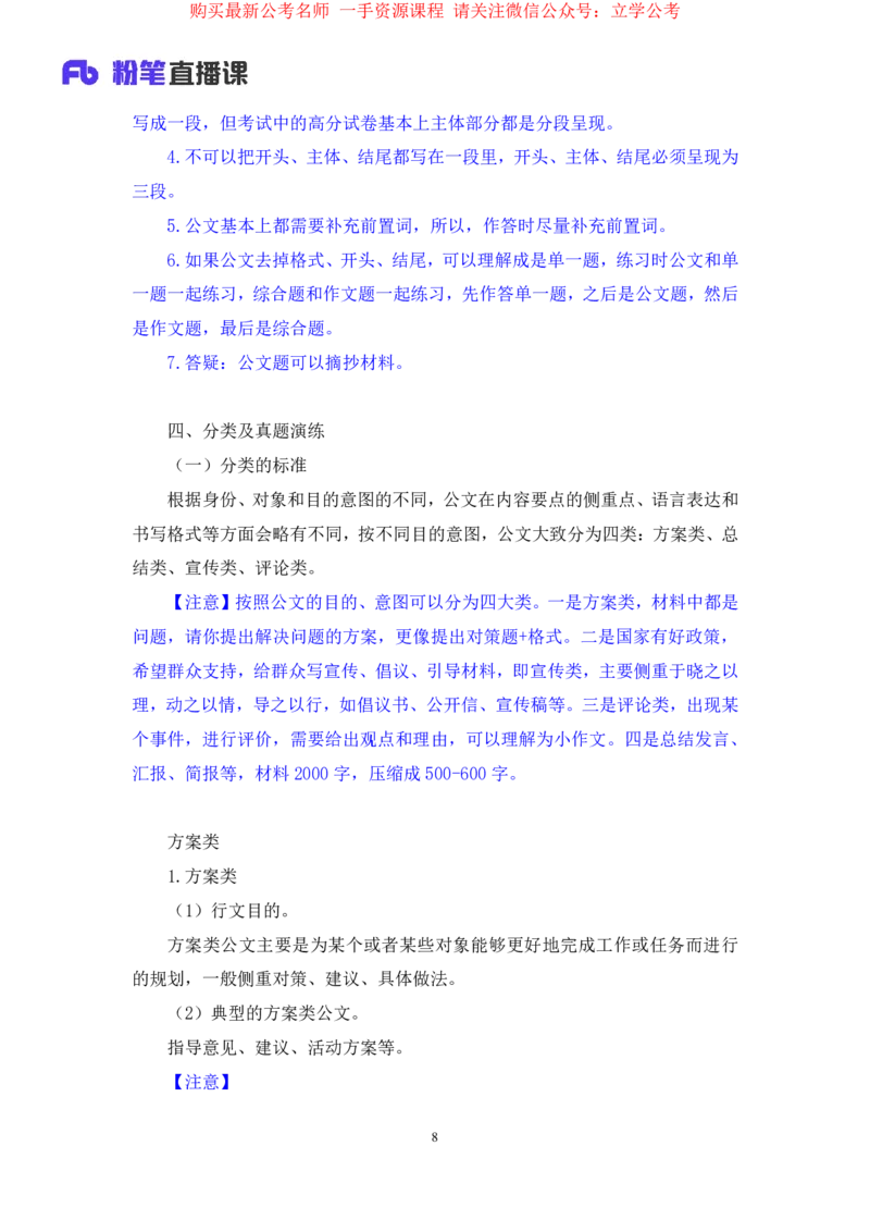 2024.03.21+方法精讲-申论4+单淑玲（笔记）（笔试系统班图书大礼包：2025国考1期）_2026考公资料_（10）粉笔_2025粉笔国考省考980（课＋笔记）_粉笔980（25多省）_02025国考粉笔980系统班_笔记