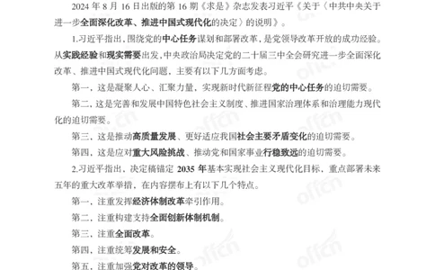 2024年8月下月半时政_2026考公资料_（11）小黑（离职去上岸村了）_公基时政政治理论小黑合集（2024+2025）_时政2024中公小黑时政_小黑时政_2、2024年月半讲义（2024年1月~2024年12月）