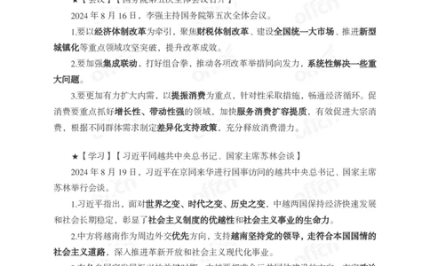 2024年8月下月半时政_2026考公资料_（11）小黑（离职去上岸村了）_公基时政政治理论小黑合集（2024+2025）_时政2024中公小黑时政_小黑时政_2、2024年月半讲义（2024年1月~2024年12月）