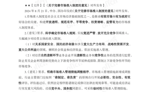 2024年8月下月半时政_2026考公资料_（11）小黑（离职去上岸村了）_公基时政政治理论小黑合集（2024+2025）_时政2024中公小黑时政_小黑时政_2、2024年月半讲义（2024年1月~2024年12月）