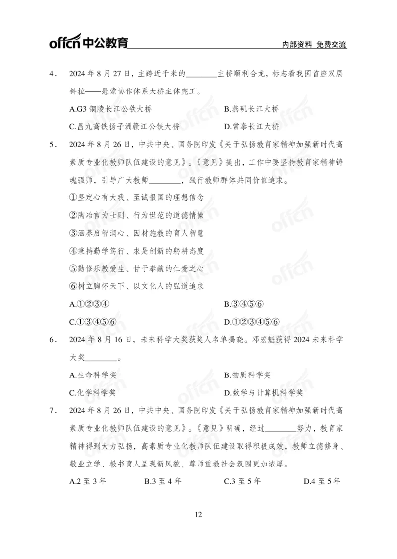 2024年8月下月半时政_2026考公资料_（11）小黑（离职去上岸村了）_公基时政政治理论小黑合集（2024+2025）_时政2024中公小黑时政_小黑时政_2、2024年月半讲义（2024年1月~2024年12月）