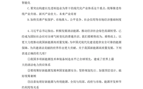 2024.06.30+言语-2025国考第23季&2024下半年省考第15季行测模考大赛+王得权（讲义+笔记）（9元课：模考大赛解析题）_2026考公资料_（10）粉笔_2025粉笔国考省考980（课＋笔记）_讲义