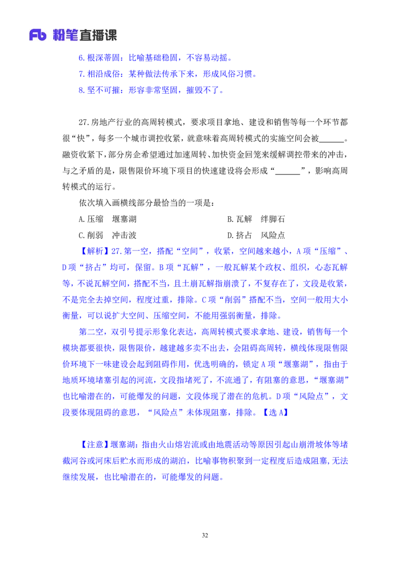 2024.06.30+言语-2025国考第23季&2024下半年省考第15季行测模考大赛+王得权（讲义+笔记）（9元课：模考大赛解析题）_2026考公资料_（10）粉笔_2025粉笔国考省考980（课＋笔记）_讲义