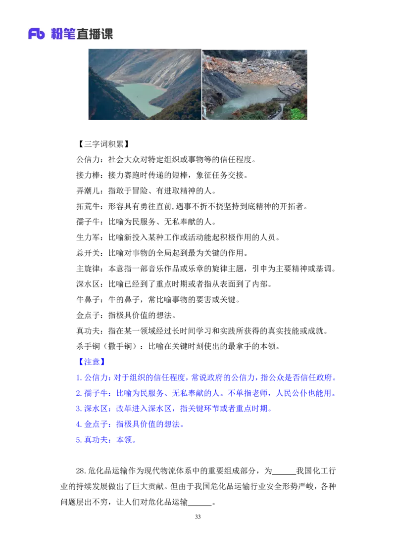 2024.06.30+言语-2025国考第23季&2024下半年省考第15季行测模考大赛+王得权（讲义+笔记）（9元课：模考大赛解析题）_2026考公资料_（10）粉笔_2025粉笔国考省考980（课＋笔记）_讲义