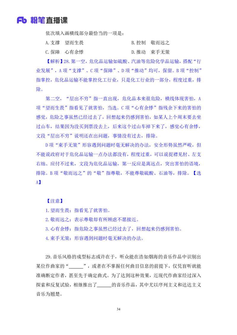 2024.06.30+言语-2025国考第23季&2024下半年省考第15季行测模考大赛+王得权（讲义+笔记）（9元课：模考大赛解析题）_2026考公资料_（10）粉笔_2025粉笔国考省考980（课＋笔记）_讲义