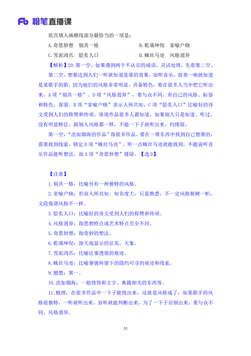 2024.06.30+言语-2025国考第23季&2024下半年省考第15季行测模考大赛+王得权（讲义+笔记）（9元课：模考大赛解析题）_2026考公资料_（10）粉笔_2025粉笔国考省考980（课＋笔记）_讲义