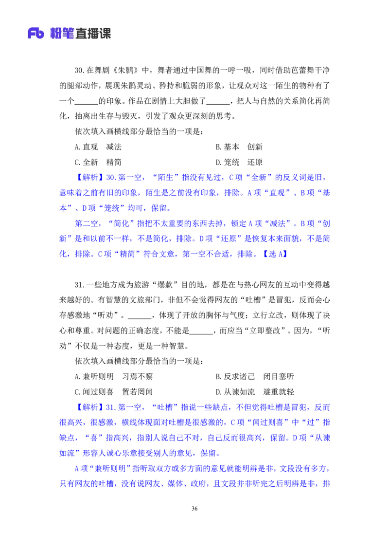 2024.06.30+言语-2025国考第23季&2024下半年省考第15季行测模考大赛+王得权（讲义+笔记）（9元课：模考大赛解析题）_2026考公资料_（10）粉笔_2025粉笔国考省考980（课＋笔记）_讲义