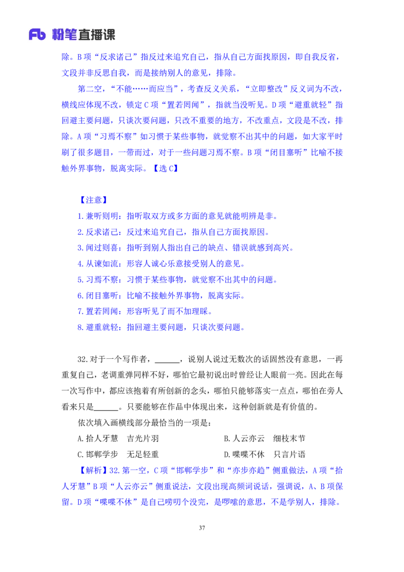 2024.06.30+言语-2025国考第23季&2024下半年省考第15季行测模考大赛+王得权（讲义+笔记）（9元课：模考大赛解析题）_2026考公资料_（10）粉笔_2025粉笔国考省考980（课＋笔记）_讲义