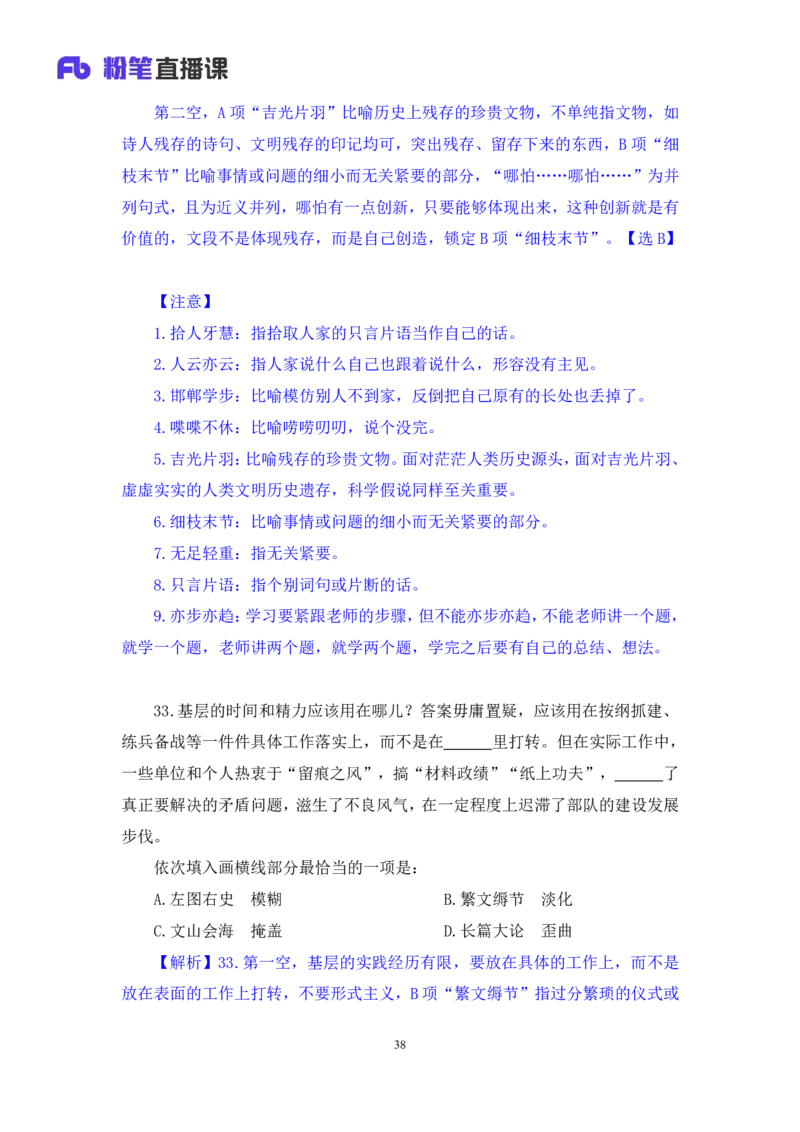 2024.06.30+言语-2025国考第23季&2024下半年省考第15季行测模考大赛+王得权（讲义+笔记）（9元课：模考大赛解析题）_2026考公资料_（10）粉笔_2025粉笔国考省考980（课＋笔记）_讲义
