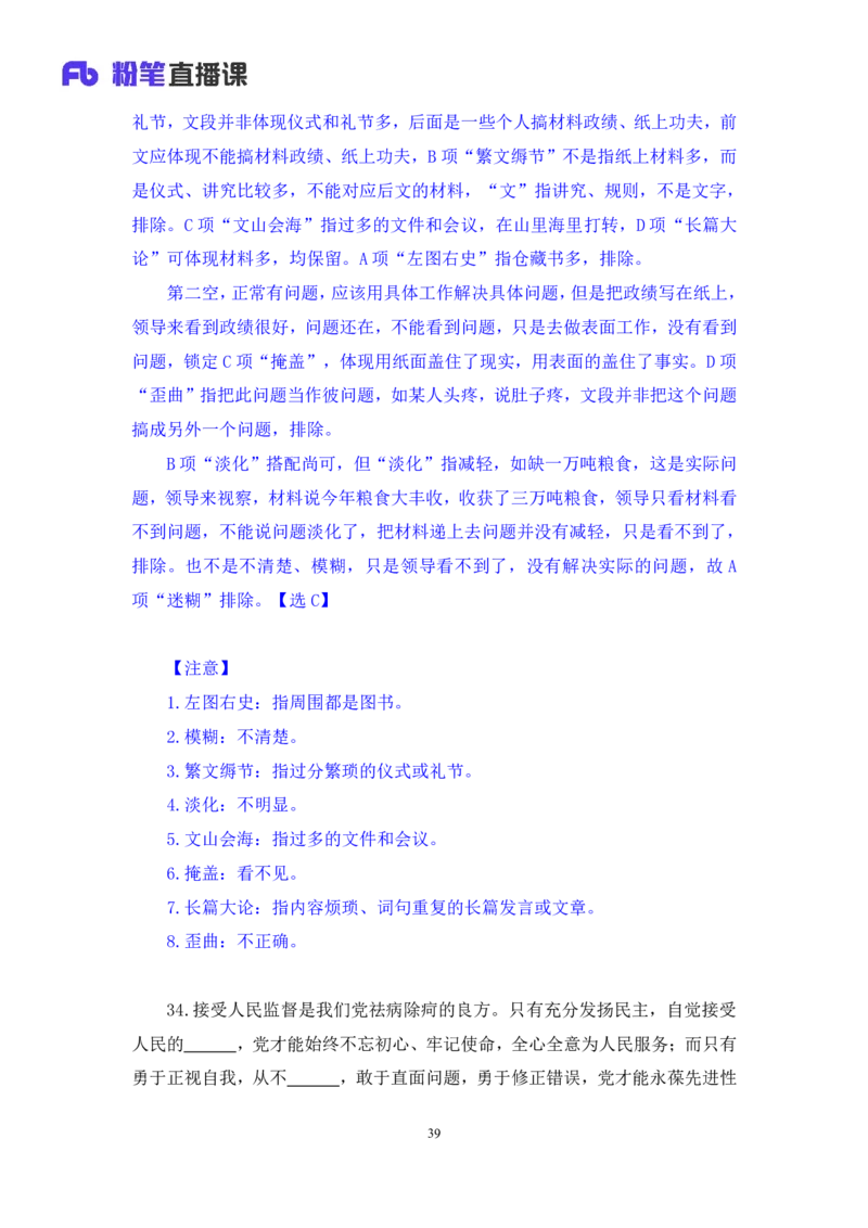 2024.06.30+言语-2025国考第23季&2024下半年省考第15季行测模考大赛+王得权（讲义+笔记）（9元课：模考大赛解析题）_2026考公资料_（10）粉笔_2025粉笔国考省考980（课＋笔记）_讲义