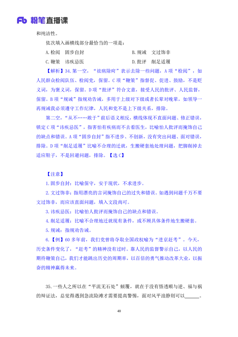 2024.06.30+言语-2025国考第23季&2024下半年省考第15季行测模考大赛+王得权（讲义+笔记）（9元课：模考大赛解析题）_2026考公资料_（10）粉笔_2025粉笔国考省考980（课＋笔记）_讲义